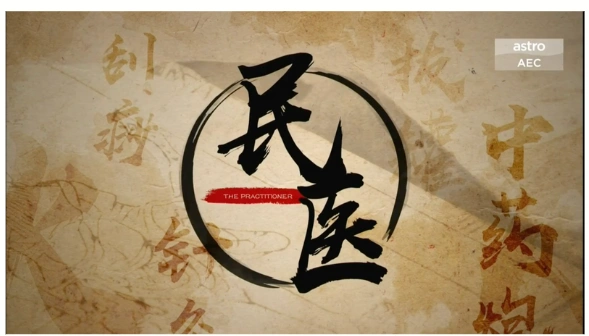 民医